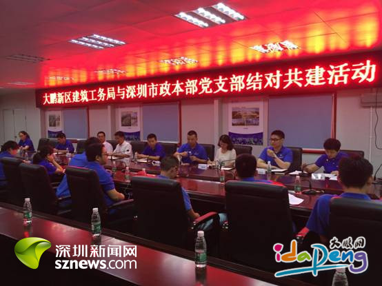 新区建筑工务局党支部与深圳市政本部党支部开