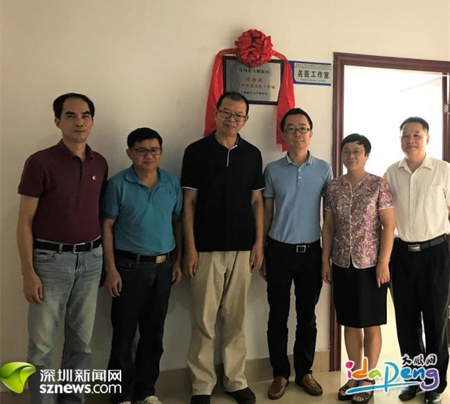 大鹏新区首个微生物检验名医工作室揭牌