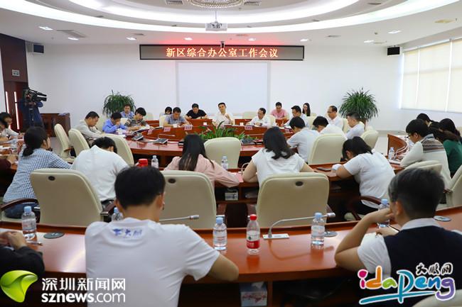 大鹏新区综合办传达学习贯彻习近平总书记视察广东重要讲话精神