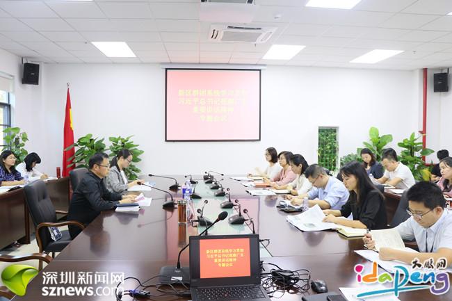 大鹏新区群团系统学习宣传贯彻习近平总书记视察广东重要讲话精神