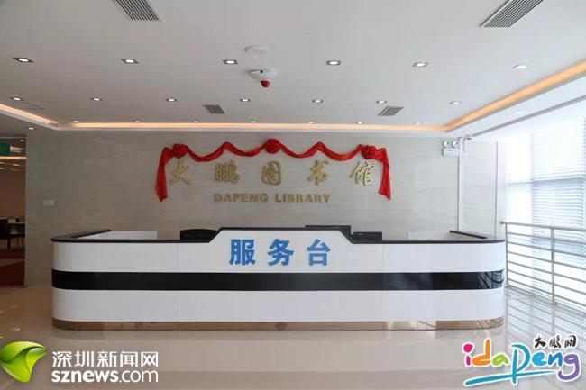 @大鹏人，好消息！大鹏图书馆明日起恢复开放