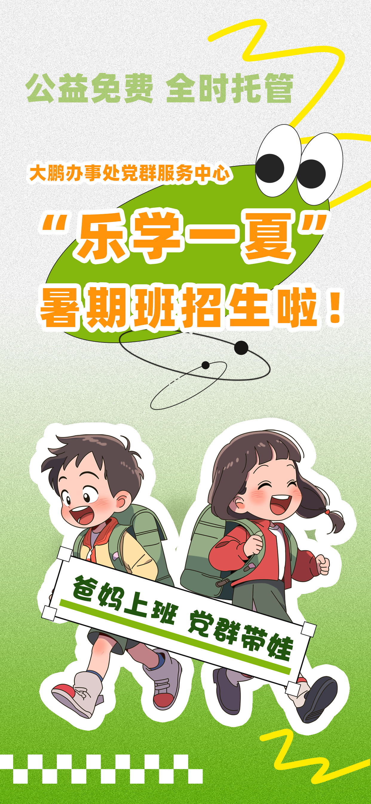 图1_“乐学一夏”海报 (2).jpg